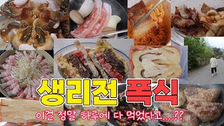 폭식 생리전 입터짐 2kg 증량 / 불닭볶음면 크림빵 삼겹살 떡갈비 수제버거 간장게장 땅콩샌드 빵폭식 블루베리스무디 전복버터구이 짜장덮밥 라면 새벽운동 밀가루 탄수화물 중독