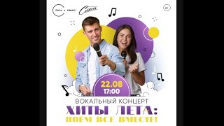 День Российского Флага. Концерт. ДК Смена. 22.08 24г.