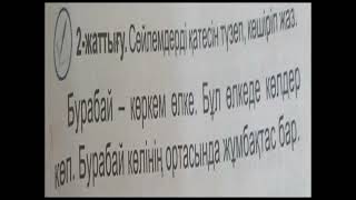 Ана тілі 1-сынып 70-сабақ. Бас әріптен басталып жазылатын сөздер