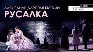 Stanislavsky Music Theatre RUSALKA Premiere of DARGOMYZHSKY's opera 4K РУСАЛКА ДАРГОМЫЖСКИЙ