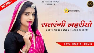 Satrangi Lahriyo || Rajasthani Dj Song || Chotu Singh Rawna, Dj Manish