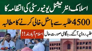 Islamic International University Islamabad asks students to vacate hostels || IUII Students |News