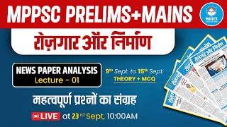 Target MPPSC Prelims 2025 | Rojgar Nirman Current affairs | News Paper Analysis #mppsc2025