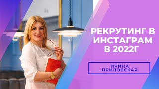 Как работать в инстаграм в 2022  2022 04 05