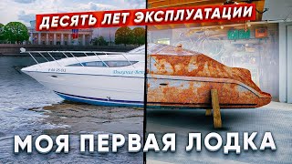 Bayliner 305. Глубокий рефит. Подготовка. Что стало с лодкой после десяти лет эксплуатации.