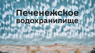 Зимнее Печенежское водохранилище