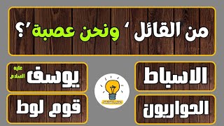 15 سؤال ديني مع الإجابات الصحيحة | اختبر معلوماتك الإسلامية! 🌙