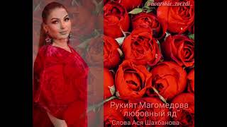 ♡ рукият Магомедова ♡