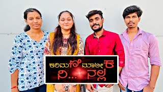 ಕರಿಮಣಿ ಮಾಲೀಕ ನೀನಲ್ಲ! | Karimani Maalika Neenalla Kannada Short Film | Kannada Information | 2024 |