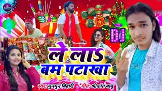 dipawali ke gana 2021_ले लाऽ बम पटाखा_Pawan Singh_MunmuBihari_lelo pudina song dipawali ka gana dj