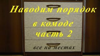 Органайзер для нижнего белья/Полезные мелочи для комода часть 2 Плавочки/DIY/