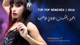 TOP POP REMIXES  | أجمل ريمكسات الأغاني الأجنبية | 2016