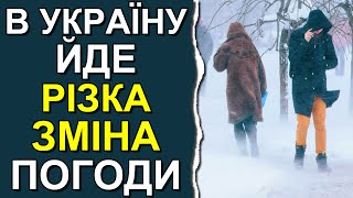 ПОГОДА НА ВЫХОДНЫЕ: 20-21 ЯНВАРЯ 2024 | Точная погода в Украине