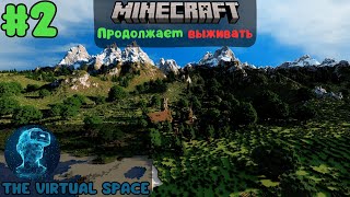 Запись стрима | Выживаем в ванильный майнкрафт 1.20.4 | Minecraft #2 (30.06.2024)