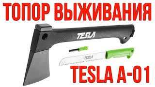 Топор Tesla A-01 для выживальщиков и туристов