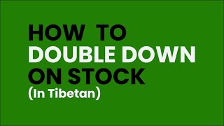 HOW TO DOUBLE DOWN ON STOCKS ( in Tibetan)