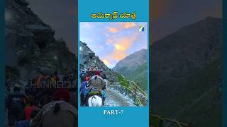 Amarnath Yatra 2024 | అమర్‌నాథ్ | Baltal to Amarnath Holy Cave | Sunrise | Channel27