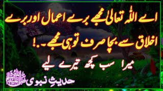 Mera Sub Kuch A ALLAH Tere Lea Hai || Namaz Ki Halat Ka Bayan || Hadees e AKhlaq || AQH Official