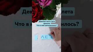 Чем вам запомнилось начало лета? #анапа #психолог