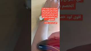 أقوى كود خصم سيتروس nansp | ليزر بيورفت | نانا بيوتي #explore #makeup #fashion