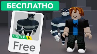 КАК ПОЛУЧИТЬ БЕСПЛАТНО ГИГА МАТРОСКИН В РОБЛОКС | ГигаМатроскин - Roblox