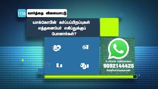 யாக்கோபின் கர்ப்பப்பிறப்புகள் எத்தனைபேர் எகிப்துக்குப் போனார்கள் ? | #Jebamtv