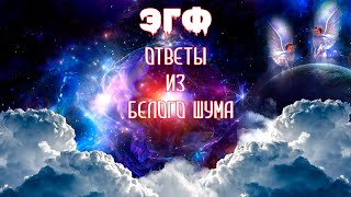 Эгф с родственником подписчика | Паранормальное явление на аудиозаписи | Вызов духов ФЭГ