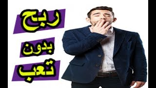 سارع للتسجيل وربح البيتكوين مجانا والسحب ضعيف جدا