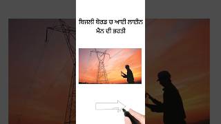 Pspcl Lineman Vacancy #pspcl #govtjobs #jobs #punjabjobs #viral