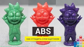 Как сгладить слои: обрабатываем ABS ацетоном