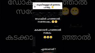 അറിയുന്നവർ കമെന്റ് ചെയൂ.....💯👍🏻ബുദ്ധിമാന്മാർ എത്ര ഉണ്ടെന്ന് നോക്കട്ടെ... 😎#quiz