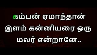 Kamban Yemaanthaan Karaoke With Lyrics