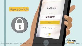 Spot TV - Présentation de Barid Bank Mobile  /  تقديم بريد بنك موبيل