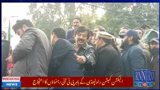 PTI Worker Leaders Protest About CM Punjab Mohsin naqvi Outside Election Commission Rawalpindi