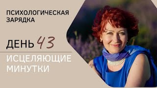 Пси-марафон "Исцеляющие минутки", 43 день. Манипура и психология.