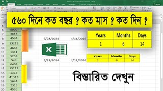 How to calculate days in excel | How to calculate years in excel | How to calculate mode in excel |