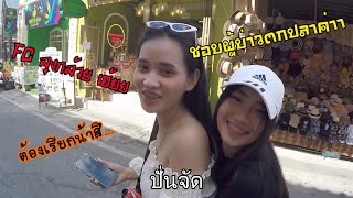 เที่ยวภูเก็ต อะไรเด็ด 3วัน2คืน เที่ยวครั้งนี้ สุภา พาไป