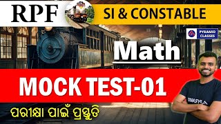 rpf si & constable Math mock test in odia | rpf previous year question paper Math | Pyramid classes