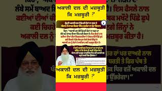 #VirsaSinghValtoha #ShiromaniAkaliDal #Elections #LatestNews #PunjabiNews #Update #ProPunjabTv