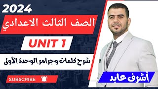 تالته اعدادي l انجليزي 2024 الترم الاول | الوحده الاولي Around town| كلمات وجرامر