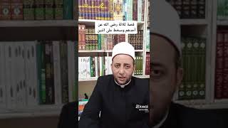 قصة ثلاثة من بني إسرائيل رضي الله عن أحدهم وسخط على اثنين