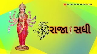 jay Sadhi ma 🙏❤️ Whatsapp Status 🙏 sadhi ma status 🙏 sadhi ma ringtone 🙏sadhi ma Arti 🙏