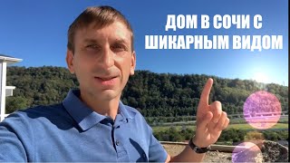 КП Лавандовый дом в Адлере 🏘 ЗАГОРОДНАЯ НЕДВИЖИМОСТЬ СОЧИ