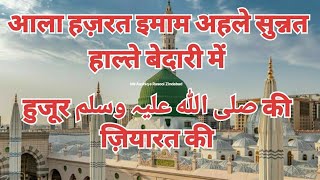 Nabi صلی اللہ علیہ وسلم Ki Shan Mein Ala Hazrat ke Likhe Kuchh Ashar ||