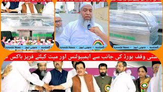 Myat ke liye ice box (Freezer Box) ka istemal sirf majboori ki halat me ho, Moulana Iftekhar Ahmed Q