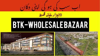 BTK Wholesale Bazaar | Shop Price 15 Lack | 20,000 Monthly 🤗