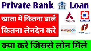 private bank loan process | private bank minimum statement to loan apply | private bank loan