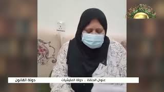 حقيقة مقتل الإعلامية/  إكرام رجب السعيطي بمقر جهاز الأمن الداخلي فرع أسامة الدرسي.#بنغازي