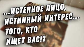 🎭Кто-то ИЩЕТ ВАС/информацию о Вас😶‍🌫️