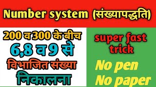 Number System Concept|(संख्यापद्धति)| Best Explanation|Short Tricks|RRB|SSC|BANK ‎@RanBhoomi maths 